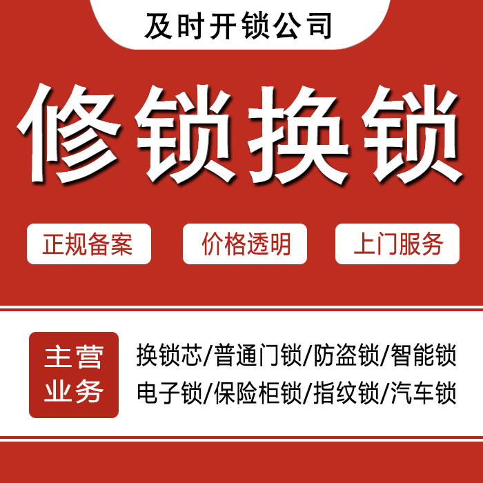 连云港连云区24小时上门 [开锁换锁修锁] 防盗门·保险柜·汽车锁